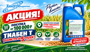 Выгодное предложение!